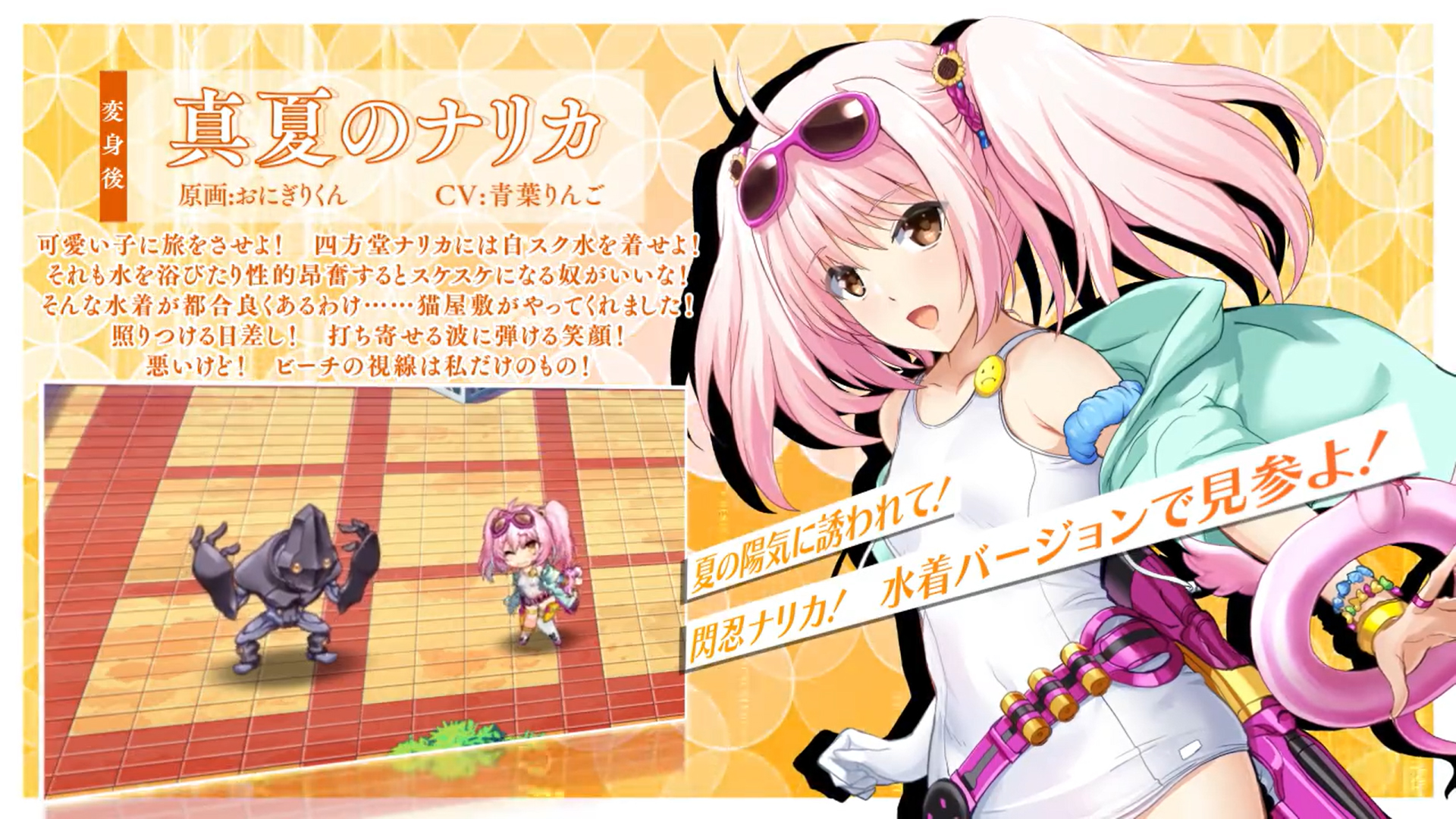【超昂大戦キャラPV】真夏のナリカ