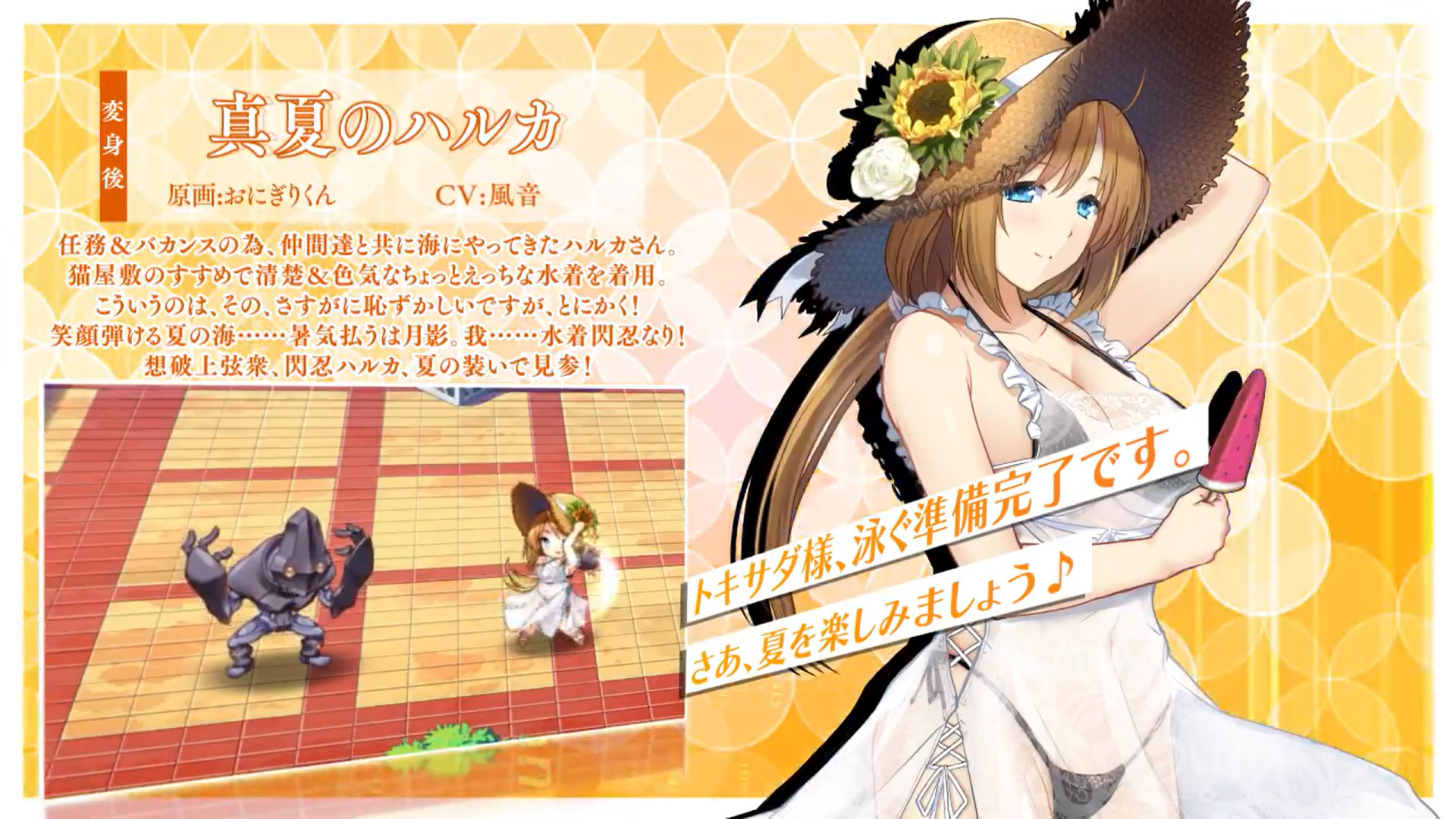 【超昂大戦キャラPV】真夏のハルカ