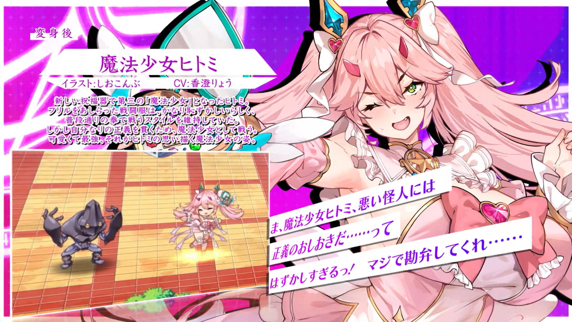 【超昂大戦キャラPV】魔法少女ヒトミ