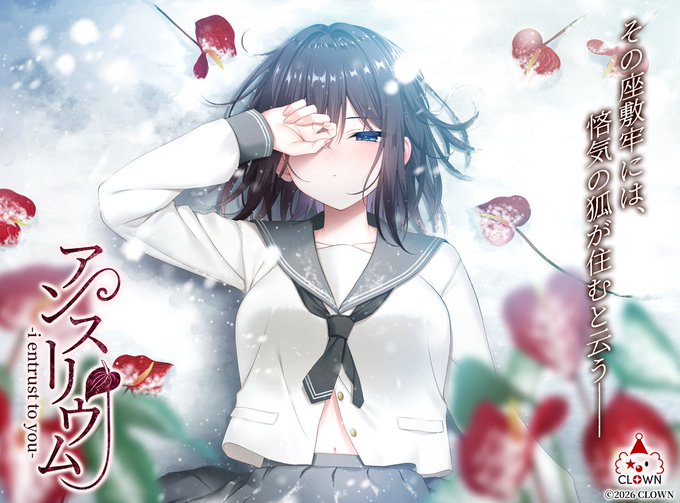 CLOWNのデビュー三部作、二作目『アンスリウム-i entrust to you- 』メインビジュアル公開