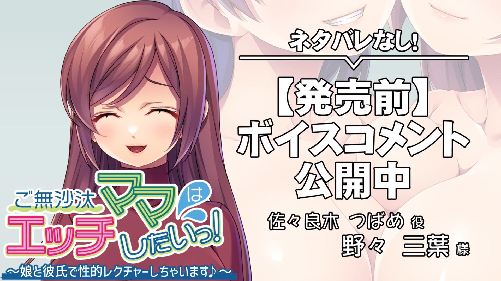 【アンモライト】『ご無沙汰ママはエッチしたいっ！』ボイスコメント公開中 ☆彡