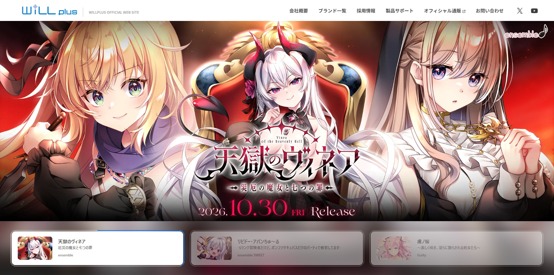 【ウィルプラス】公式サイトを全面リニューアルいたしました🎉
