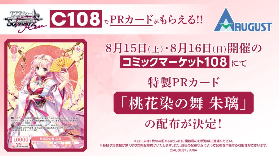 【オーガスト】『千の刃濤、桃花染の皇姫』「宮国朱璃」描きおろしイラストPRカードを配布いたします。