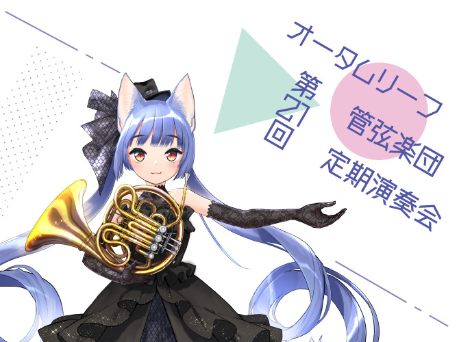 【オータムリーフ管弦楽団】演奏会／チケット情報【2026年10月11日 (日) 】