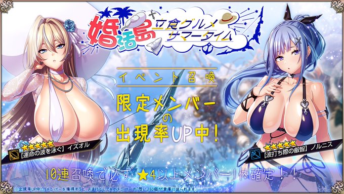 『エデンズリッターグレンツェ』「婚活島～立食グルメサマータイム」に登場する新限定メンバーのピックアップ召喚開催中！