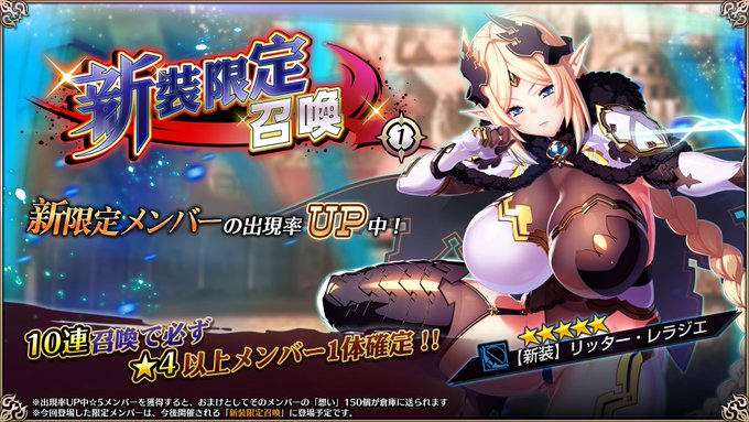 『エデンズリッターグレンツェ』「新装無双バトル」に登場する新限定メンバーのピックアップ召喚開催中！