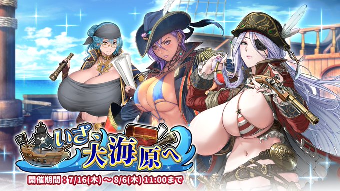 『巨乳ファンタジーバースト』イベント「いざ、大海原へ」後半開催中！ 限定SR聖騎士「【超乳航海士】カティーシャ」をGET！