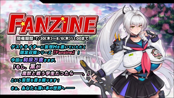 『巨乳ファンタジーバースト』「Fanzine」イベント開催！