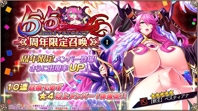 『エデンズリッターグレンツェ』「5.5周年アニバーサリー限定召喚」に登場する新限定メンバーのピックアップ召喚開催中！
