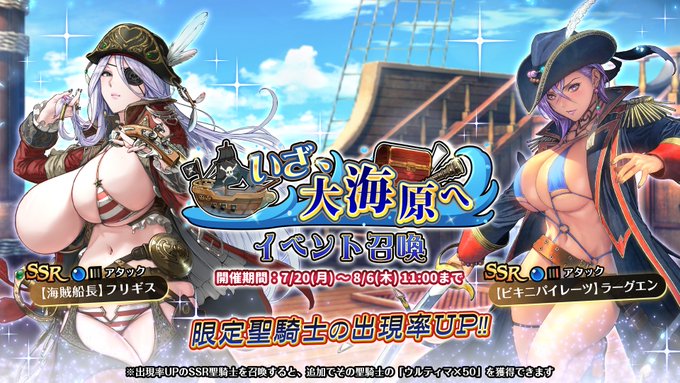 『巨乳ファンタジーバースト』イベント「いざ、大海原へ」イベント召喚開催中！