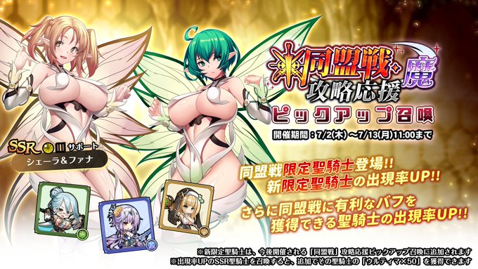 『巨乳ファンタジーバースト』「同盟戦・魔」攻略応援ピックアップ召喚開催中！