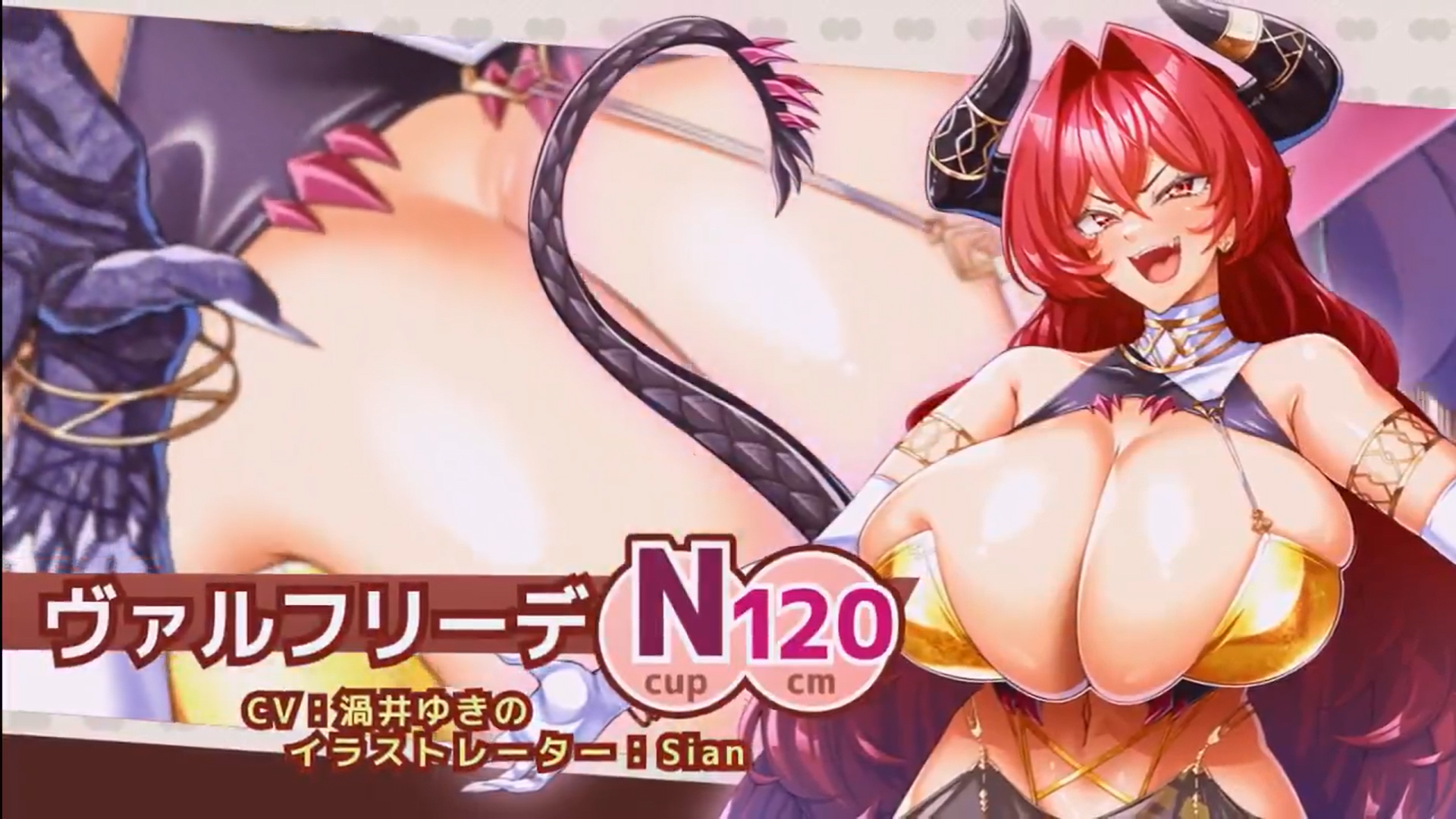 『巨乳ファンタジーバースト』SSR聖騎士「ヴァルフリーデ」の奥義公開！