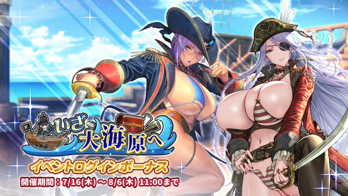 『巨乳ファンタジーバースト』イベント「いざ、大海原へ」ログインボーナス開催中！