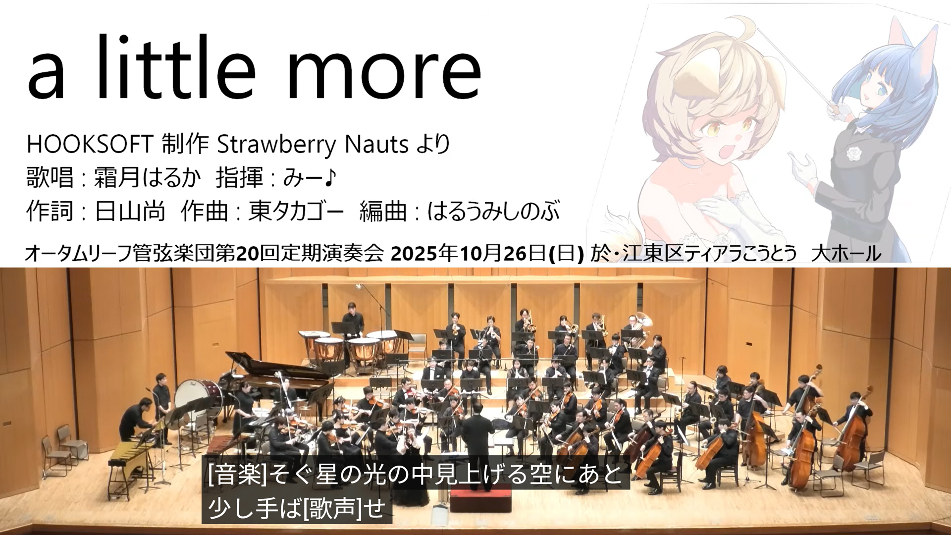 【オータムリーフ管弦楽団】『Strawberry Nauts』（HOOKSOFT）より《a little more》