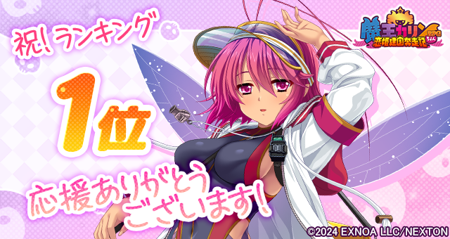 『魔王カリンちゃんRPG』祝！デバイス別ランキング 1位達成！「精霊石(無償)1,500個」をプレゼント！