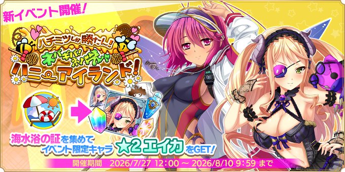 『魔王カリンちゃんRPG』ストーリーイベント【ハチミツしか勝たん！ ネバギバ！ ネバネバハニーアイランド！】開催中！