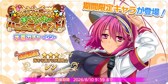 『魔王カリンちゃんRPG』【海を守護する妖精戦士】レン【✨イベントガチャ開催✨】