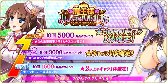 『魔王カリンちゃんRPG』✨魔王様フェスティバルガチャ✨【本日12時から】