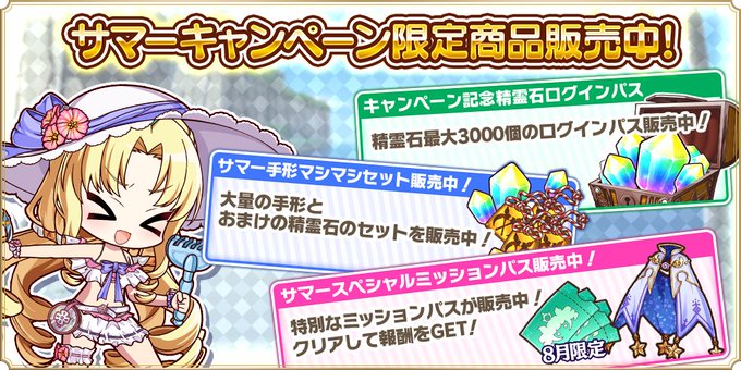『魔王カリンちゃんRPG』✨『サマーキャンペーン』 限定商品販売中！✨