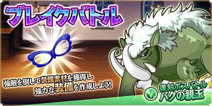 『魔王カリンちゃんRPG』⚔強敵クエストに新たなボス追加！⚔