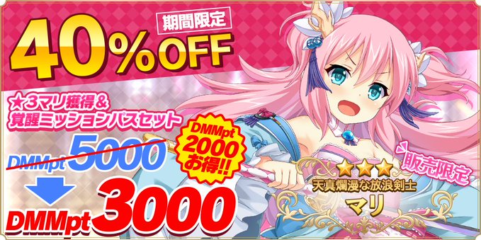 『魔王カリンちゃんRPG』★3マリ獲得＆覚醒ミッションパスセット 販売開始✨