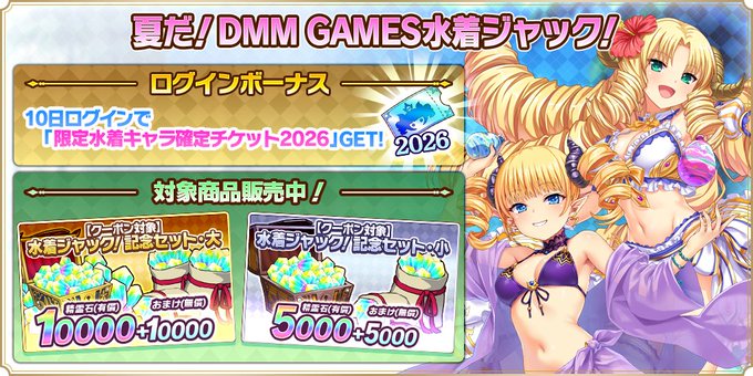 『魔王カリンちゃんRPG』✨水着ジャックキャンペーン開催記念プレゼント第1弾✨
