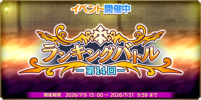 『魔王カリンちゃんRPG』⚔第14回 ランキングバトル開催中⚔