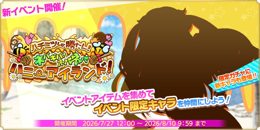 『魔王カリンちゃんRPG』✨ストーリーイベント予告✨