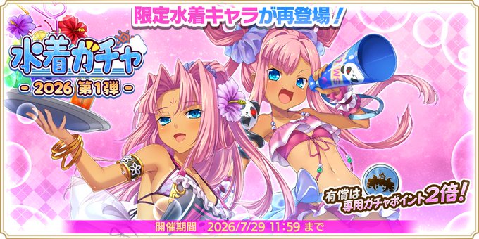 『魔王カリンちゃんRPG』【トロピカルサマー】レンファ・【元気ハツラツ看板娘】シャオレン【✨水着ガチャ2026 第1弾開催！✨】