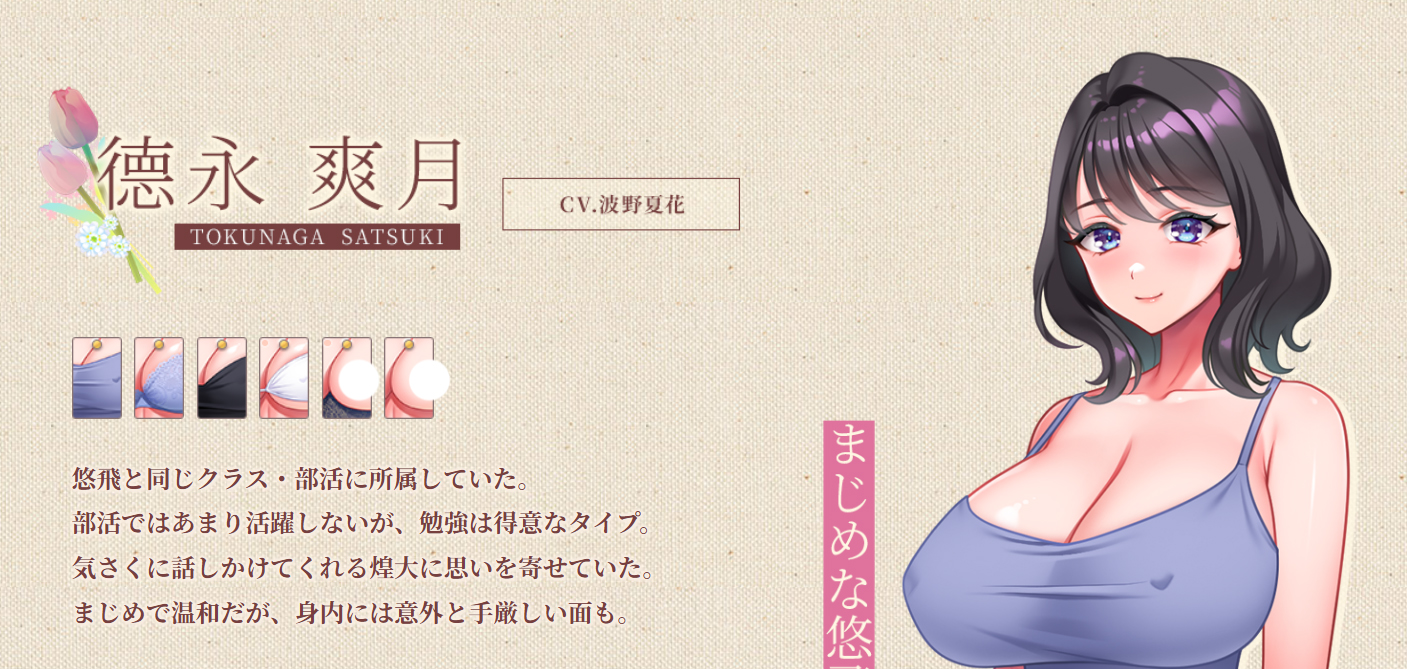 【クラウド】「壁の向こうの妻の嬌声ｆ」 爽月・璃愛の衣装差分を２種追加！