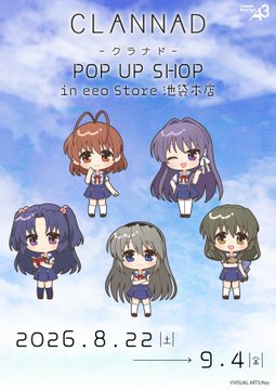 【eeo Store online】『CLANNAD』新商品 販売開始🎉