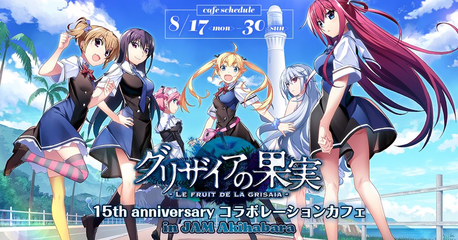 🍎#グリザイア15周年 を記念したコラボカフェの開催が決定ですっ❣️