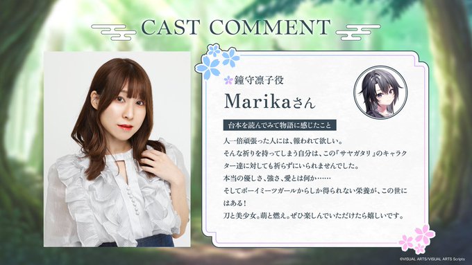 【VISUAL ARTS Scripts】『サヤガタリ-妖刀の約束-』キャストコメント第一弾！
