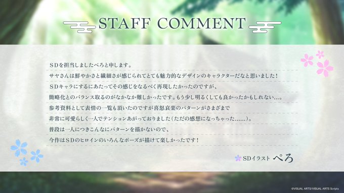 【VISUAL ARTS Scripts】『サヤガタリ-妖刀の約束-』スタッフコメント到着！