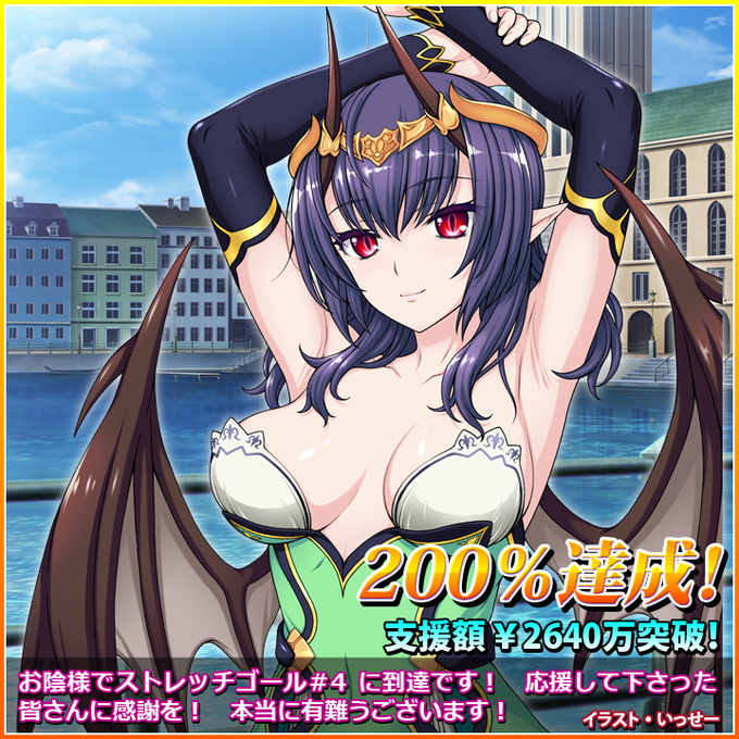 【ninetail】『VenusBlood Lagoon International』2654万（201％）突破でストレッチゴール４達成！
