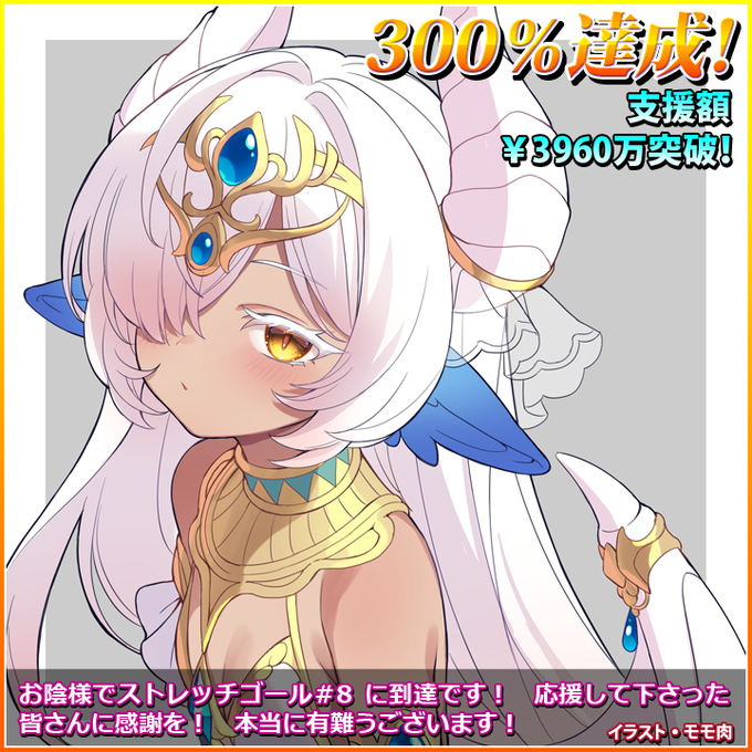 【ninetail】『VenusBlood Lagoon International』支援額4046万（307％）突破でストレッチゴール８まで完全制覇！