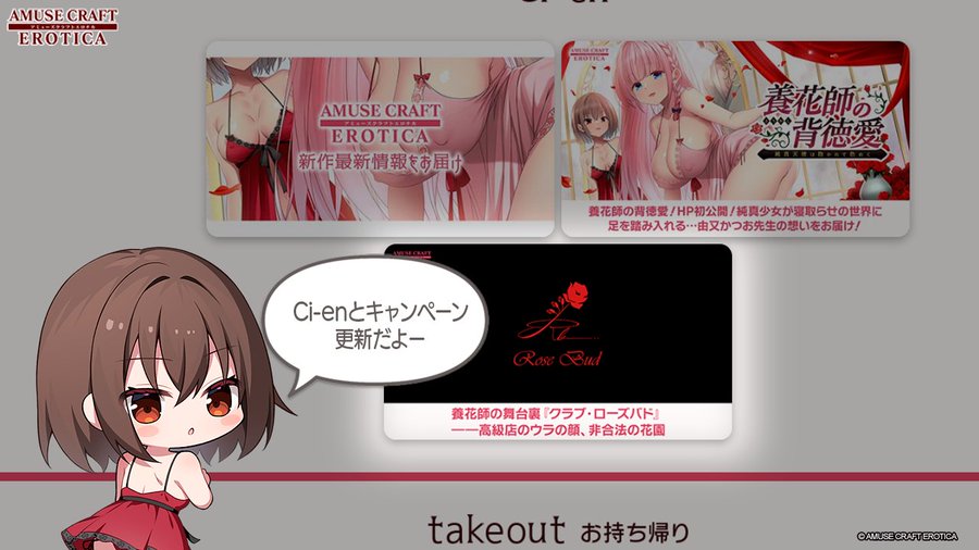 【アミューズクラフトエロチカ】『養花師の背徳愛』スペシャルページ更新！