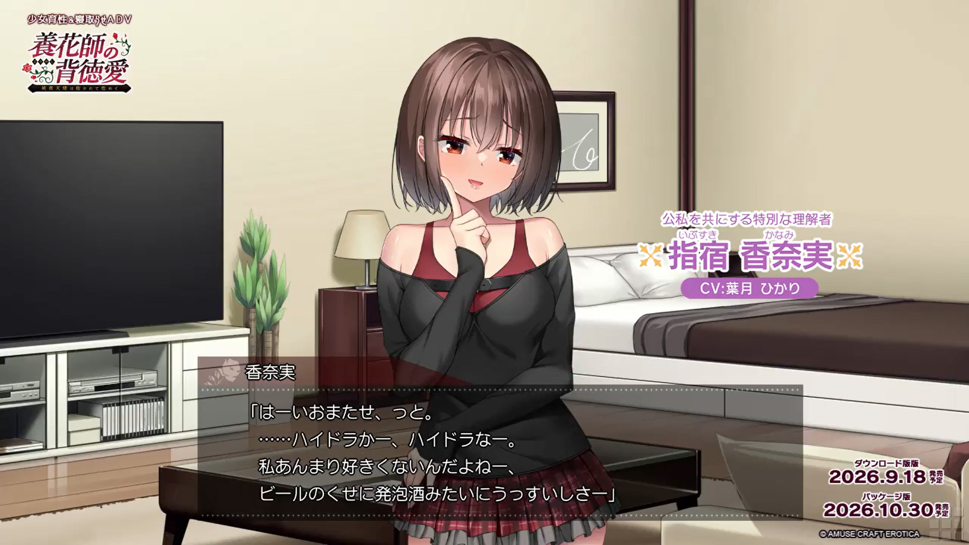 『養花師の背徳愛～純真天使は抱かれて色めく～』#葉月ひかり さん演じる 香奈実の切り抜き動画をお届け！