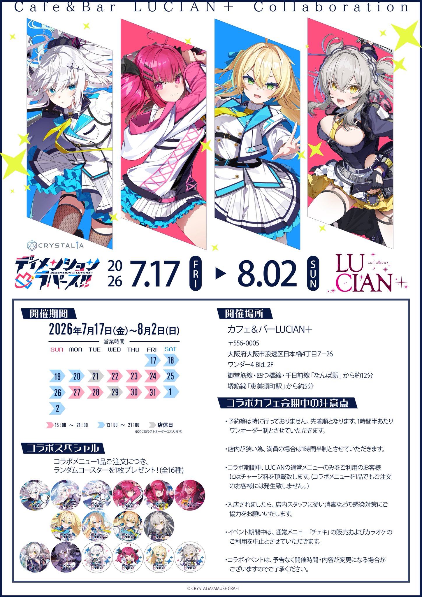 ディメンション凸ラバース!!コラボカフェinLUCIAN＋ 物販の販売は7月24日 (金) 15:00 から！