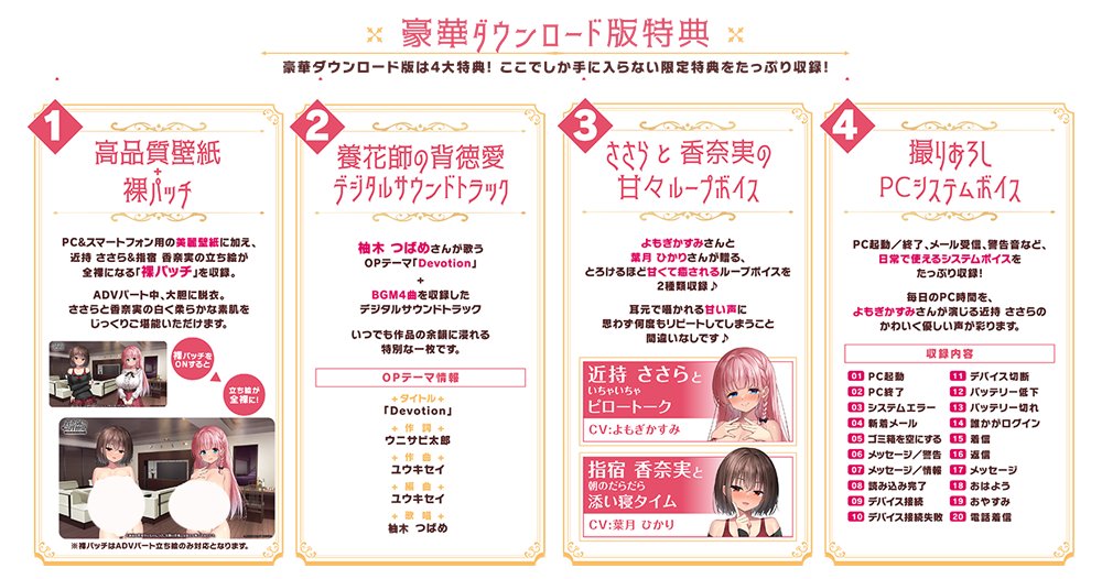 【アミューズクラフトエロチカ】『養花師の背徳愛』🌹豪華特典情報🌹