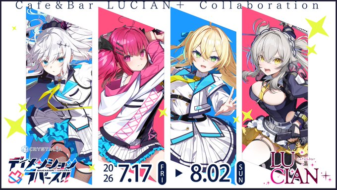 ディメンション凸ラバース!!コラボカフェinLUCIAN＋開催決定！