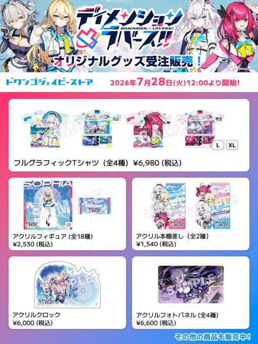 【ドワンゴジェイピーストア】CRYSTALiA最新作『ディメンション凸ラバース!!』 オリジナルグッズ販売開始しました！