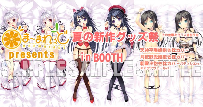 【ま～まれぇど】BOOTHにて夏の新作グッズの取り扱いを開始しました。