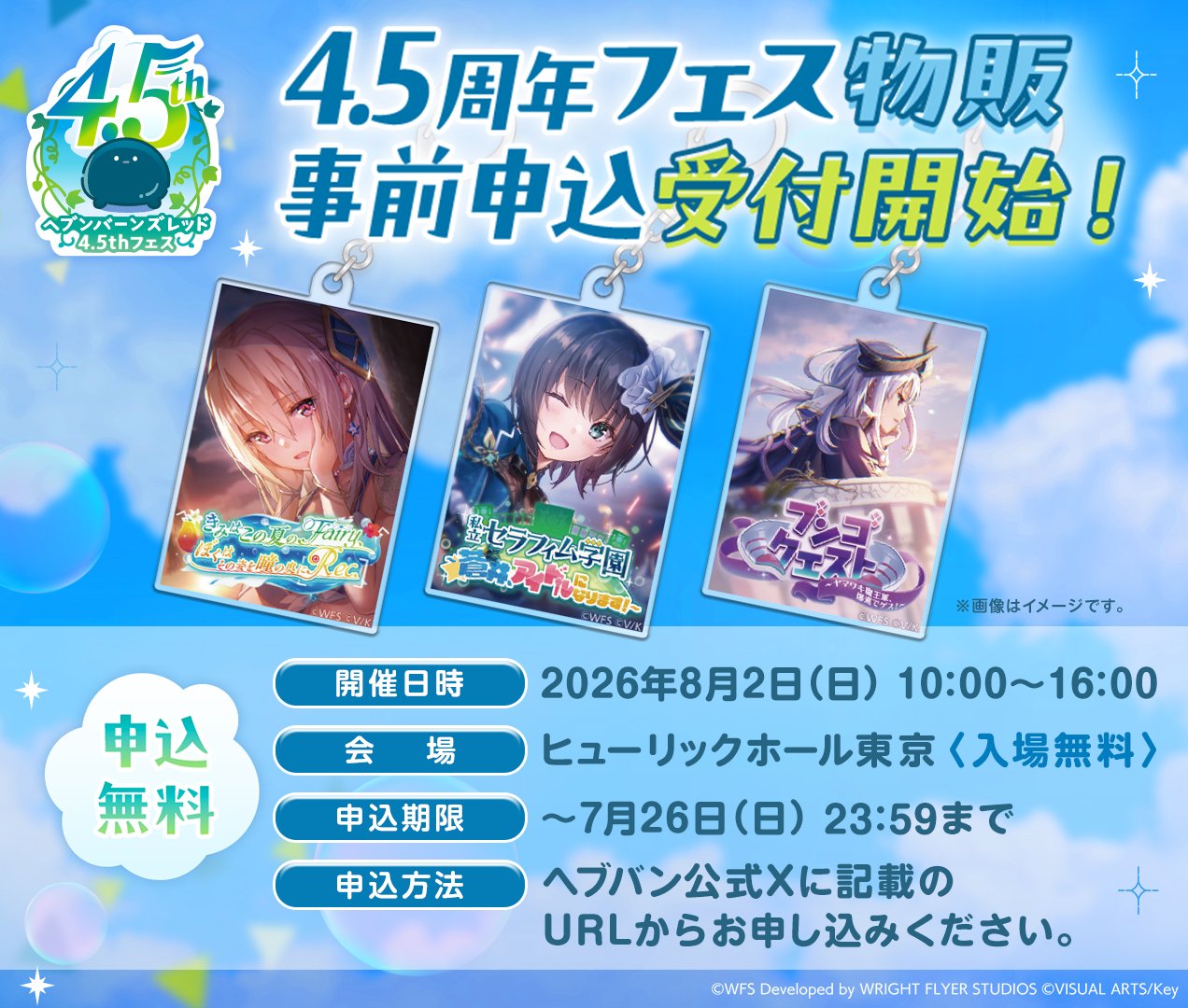 『ヘブンバーンズレッド』📣4.5thフェス物販事前申込 残りわずか⚠️