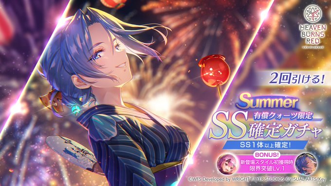 『ヘブンバーンズレッド』SS<レゾナンス>華村詩紀【Summer SS確定ガチャ開催！】