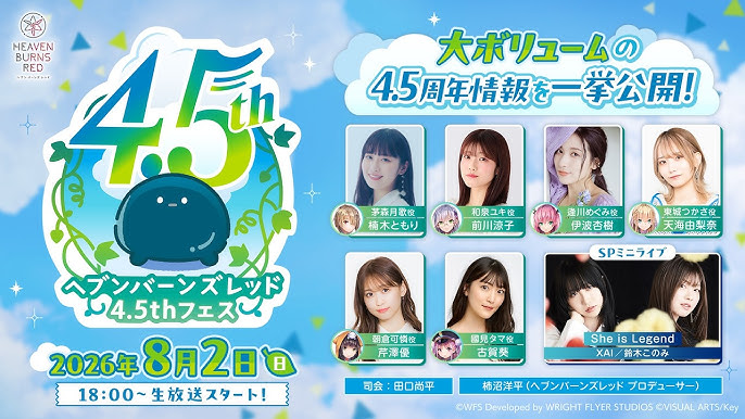 ヘブンバーンズレッド4.5thフェス生放送【ヘブバン】【4.5周年記念生放送】8月2日 (日) 18時から！