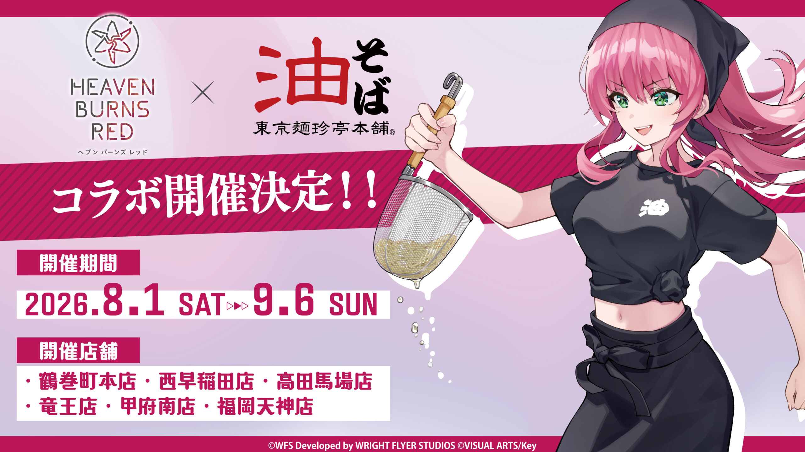 『ヘブンバーンズレッド×東京麺珍亭本舗』コラボ開催決定🎉
