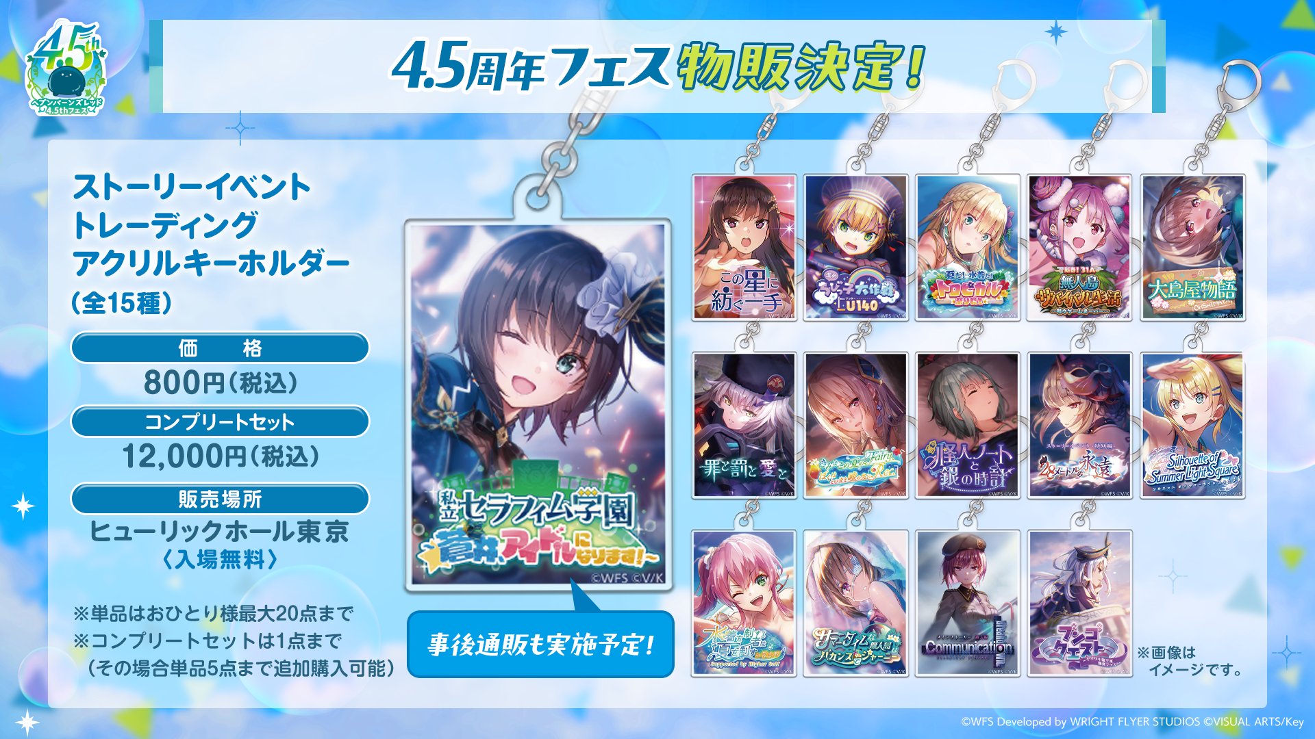 『ヘブンバーンズレッド』📣4.5thフェス物販事前申込受付開始