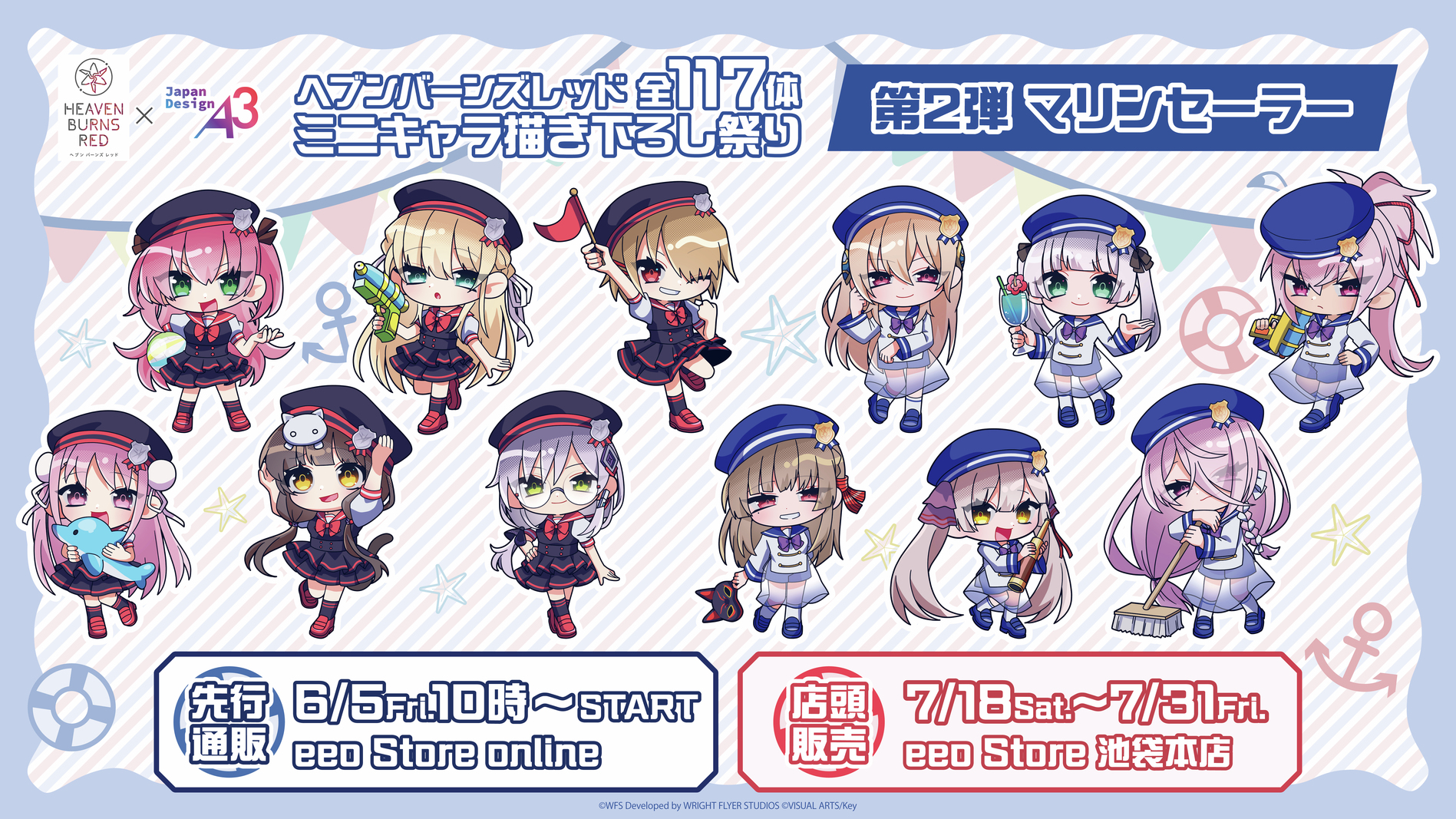 『ヘブンバーンズレッド全117体ミニキャラ描き下ろし祭り！』【7月31日まで】