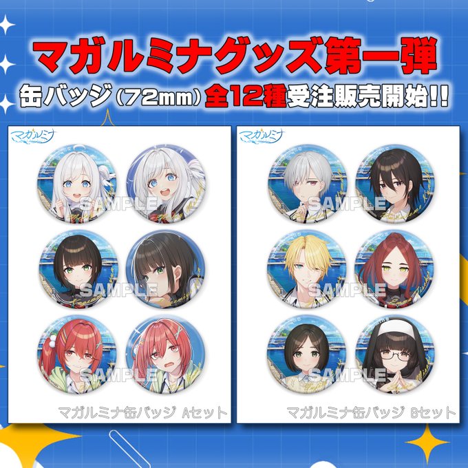 【パープルソフトウェア】『マガルミナ』グッズ第一弾✨【本日19時まで】